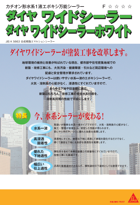 ワイドシーラーＷ　１５ｋｇ缶　７，３４０円(税抜)～