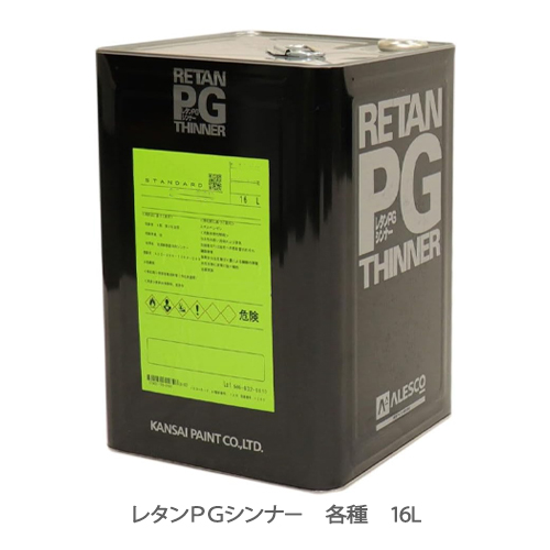 レタンＰＧシンナ－