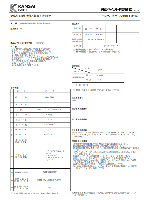 １液Ｍ木部用下塗ＨＧ　４ｋｇ缶　４，３００円(税抜)～