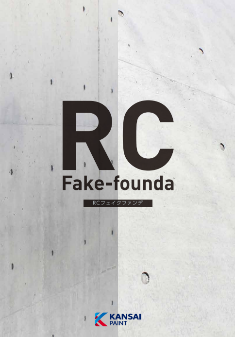 ＲＣフェイクファンデ　４ｋｇ缶　１５，７６０円(税抜)～