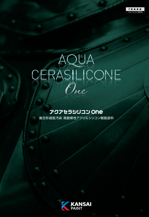 アクアセラシリコンＯｎｅ　４ｋｇ缶　８，０１０円(税抜)～