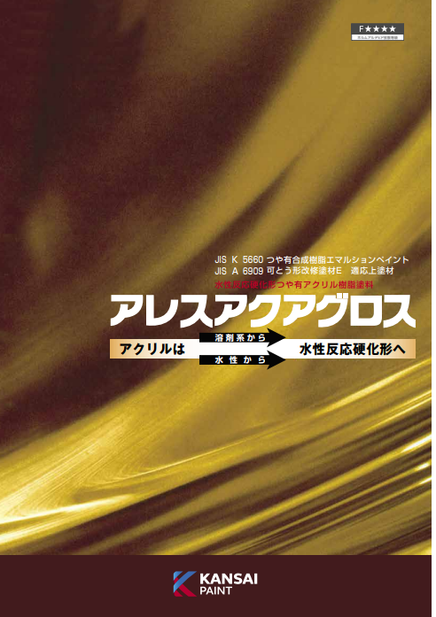 アレスアクアグロス３Ｆ　４ｋｇ缶　３，８００円(税抜)～