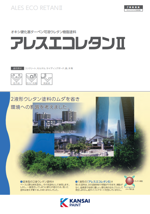 アレスエコレタン２　３ｋｇ缶　５，４５０円(税抜)～