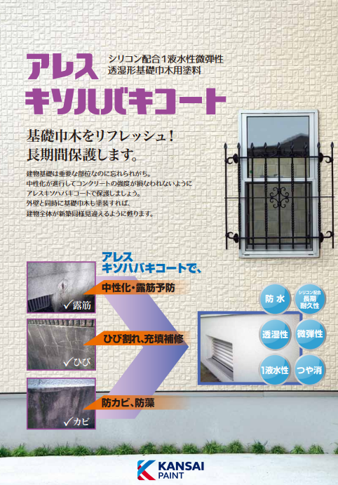 アレスキソハバキコート　４ｋｇ缶　５，８４０円(税抜)～