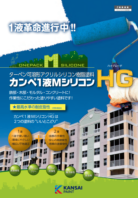 カンペ１液ＭシリコンＨＧ　３ｋｇ缶　５，２６０円(税抜)～