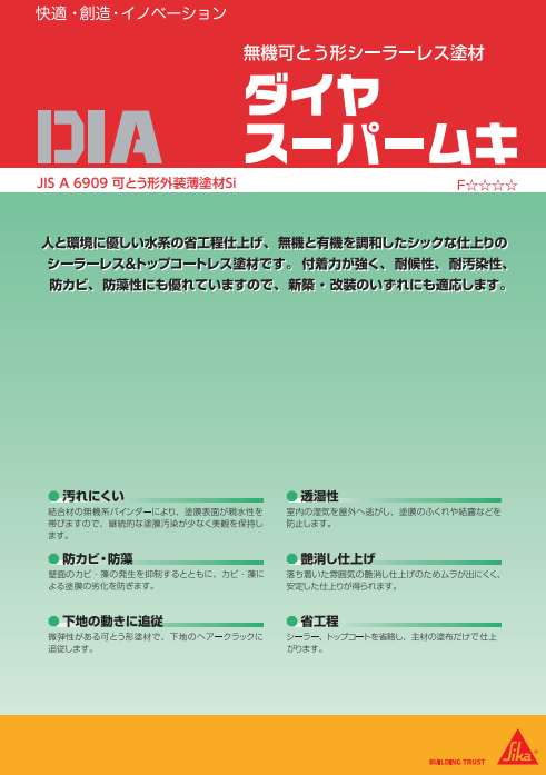 ダイヤスーパームキタイル　１６ｋｇ缶　９，０３０円(税抜)～