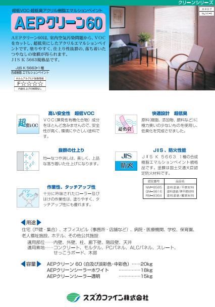 ＡＥＰクリーン６０　２０ｋｇ缶、４ｋｇ缶　７，０００円(税抜)～