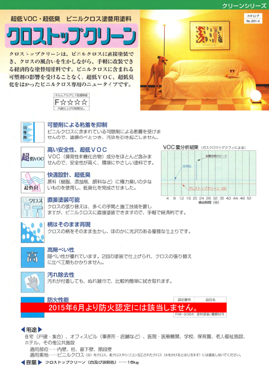 クロストップクリーン　１６ｋｇ缶　１４，５００円(税抜)～