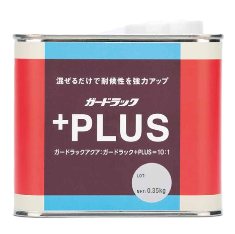 ガードラックプラス（ガードラックアクア専用硬化剤１０：１）　０．３５ｋｇ缶　７，７９０円(税抜)～