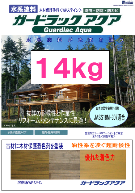 ガードラック　アクア　１４ｋｇ缶　３８，７６０円(税抜)～