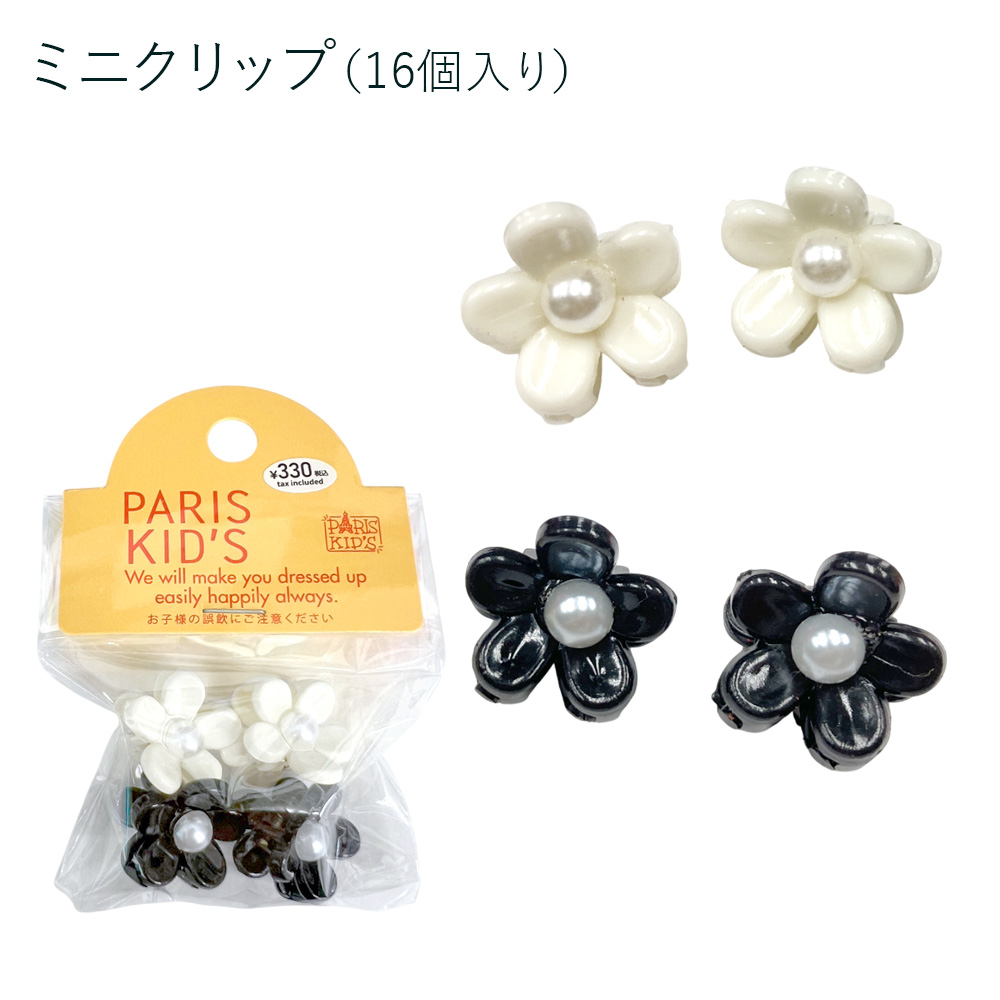 ［パリスキッズ］お花ミニクリップ4個入り ミニバンスクリップ キッズ 子ども レディース