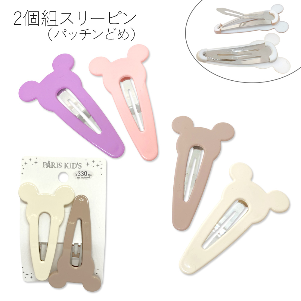 ［パリスキッズ］2個組 くまモチーフ スリーピン パッチンどめ かわいい