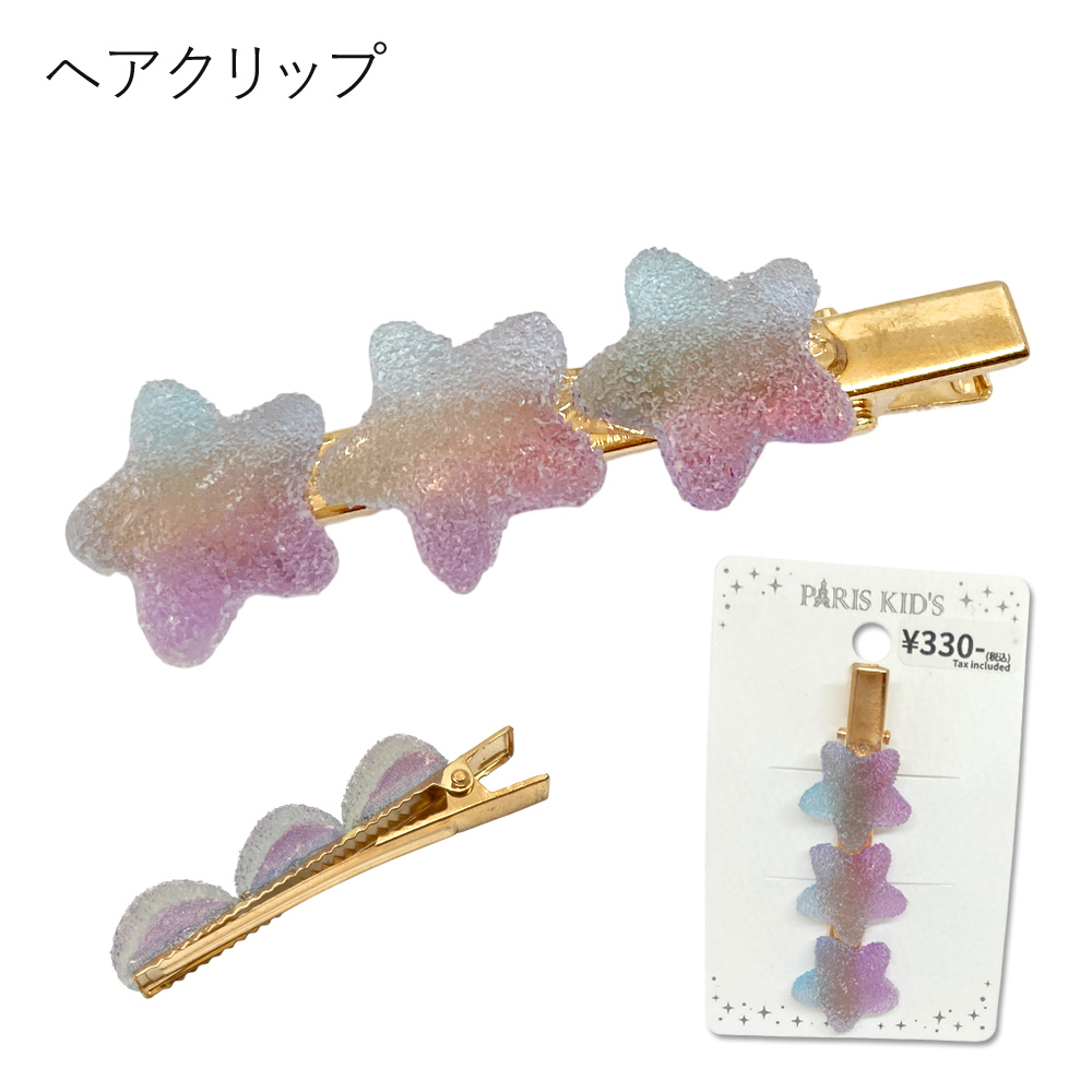 ［パリスキッズ］星グミ ヘアクリップ クリップ キッズ 子ども レディース