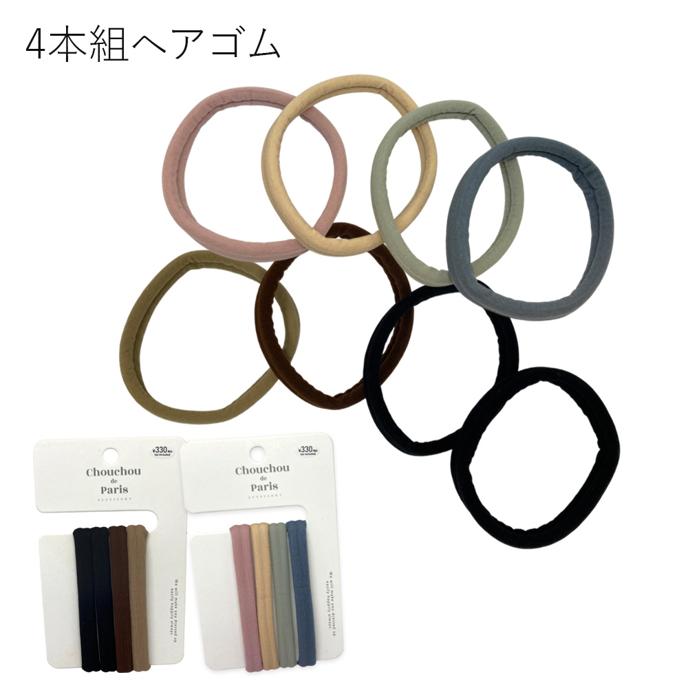 ［パリスキッズ］4本組  マシュマロリングヘアゴム  ベーシック ノーマル レディース