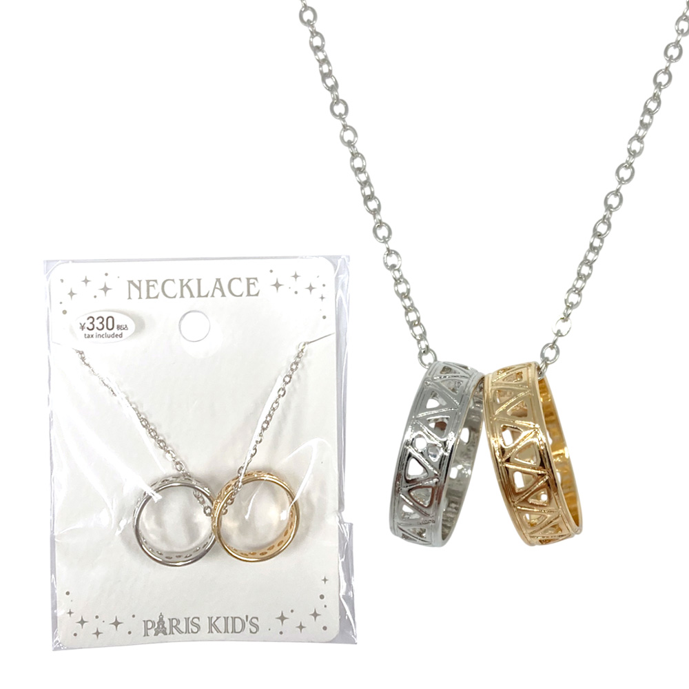 ［パリスキッズ］透かしリング2個 ネックレス ペンダント チェーン リング