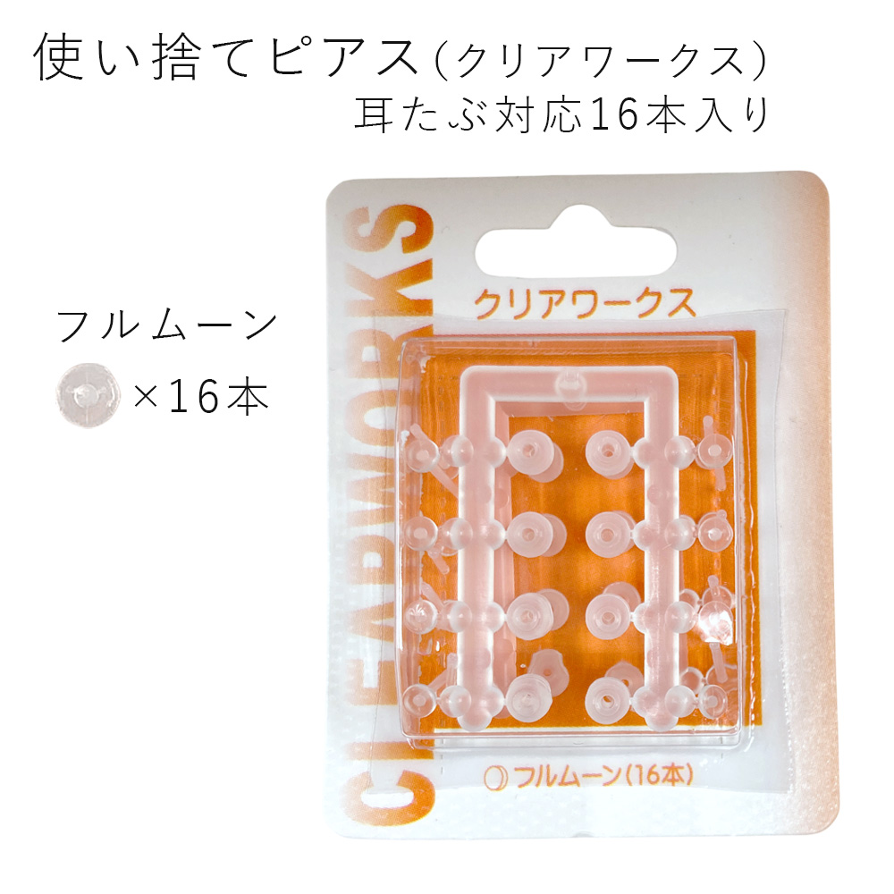 樹脂 シークレットピアス クリアワークス 18ゲージ 透明ピアス 使い捨て透明ピアス C506