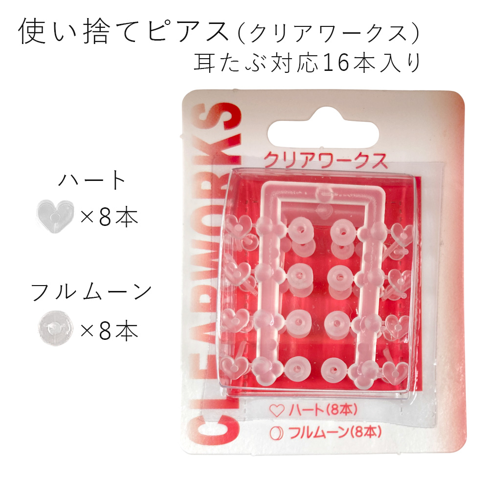 樹脂 シークレットピアス クリアワークス 18ゲージ 透明ピアス 使い捨て透明ピアス C502
