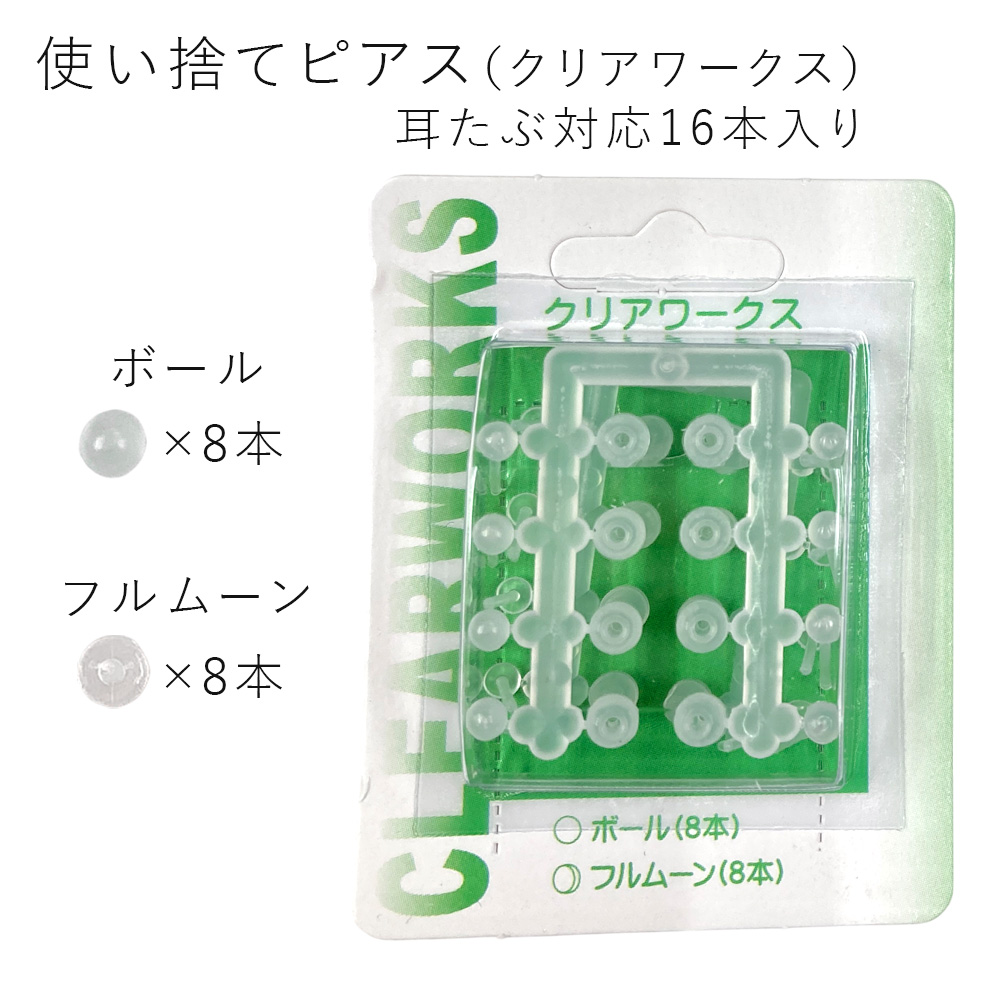 樹脂 シークレットピアス クリアワークス 18ゲージ 透明ピアス 使い捨て透明ピアス C300