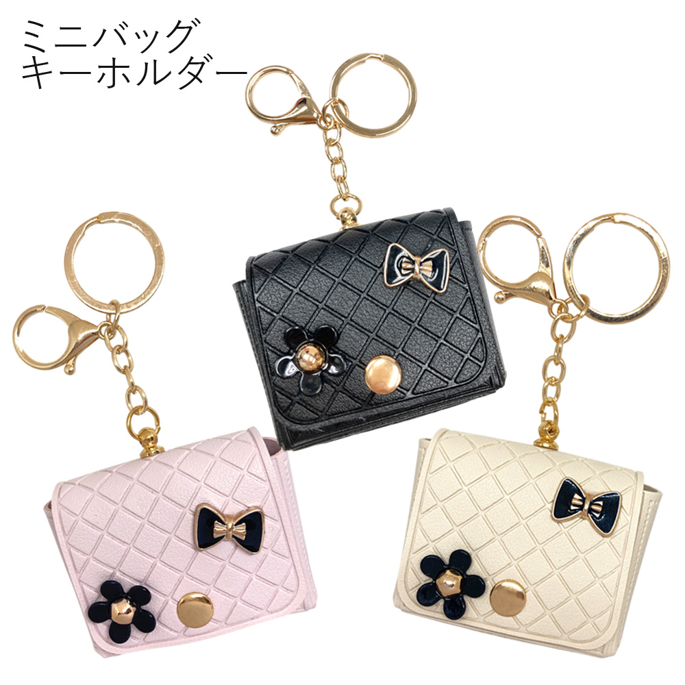 『KFD-110/111/112』ミニバッグ キーホルダー 参考上代600円（税抜）