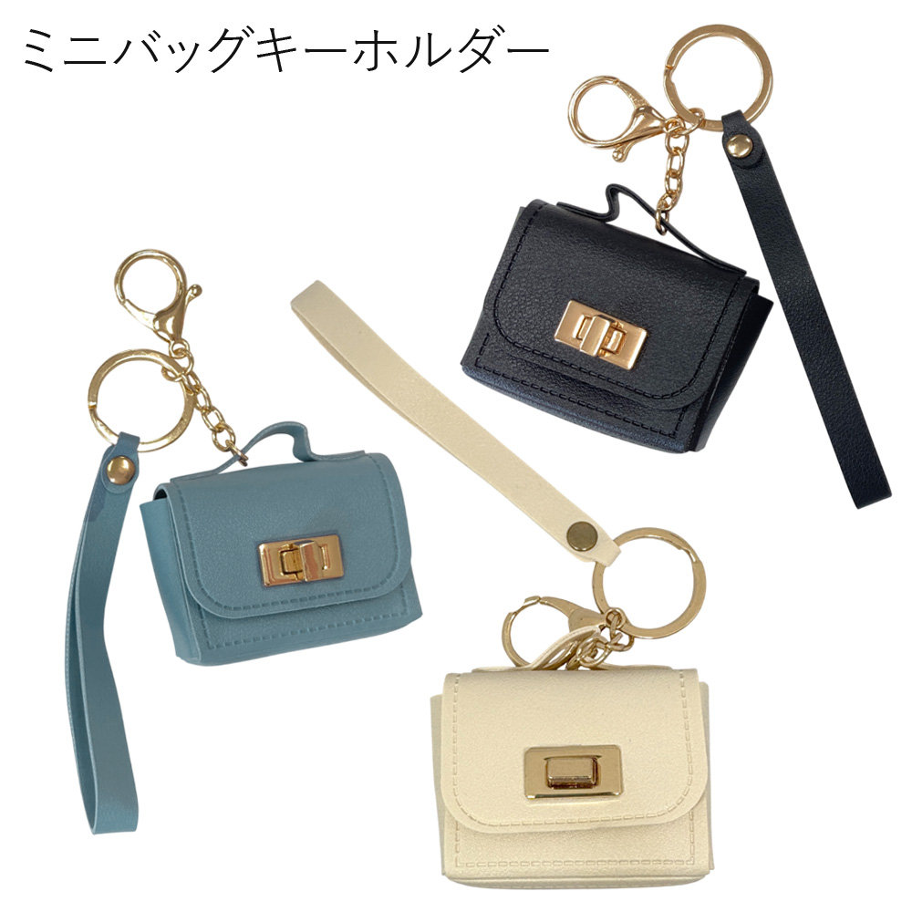 ミニポーチ キーホルダー  小銭入れ 小物入れ バッグチャーム