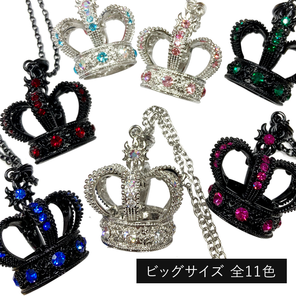 【SNSで話題】ビッグ クラウン ネックレスB 王冠 ロリータ 原宿系 地雷系 コスプレ 仮装 衣装 レディース 卸 仕入れ
