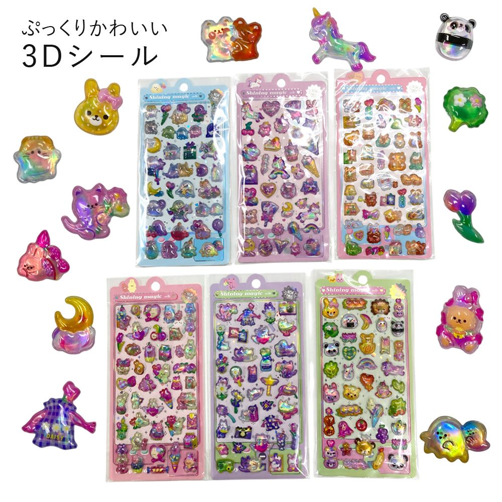 ぷっくりシール -2 ぷくぷくシール 3Dシール シール 可愛い 子ども キャラクター