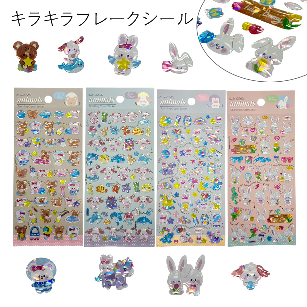 キラキラ フレークシール キラキラシール デコシール シール 可愛い 子ども キャラクター