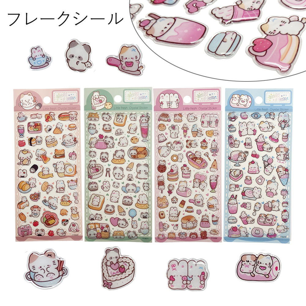 フレークシール ｰアニマル＆フード  クリアシール デコシール シール 可愛い 子ども キャラクター
