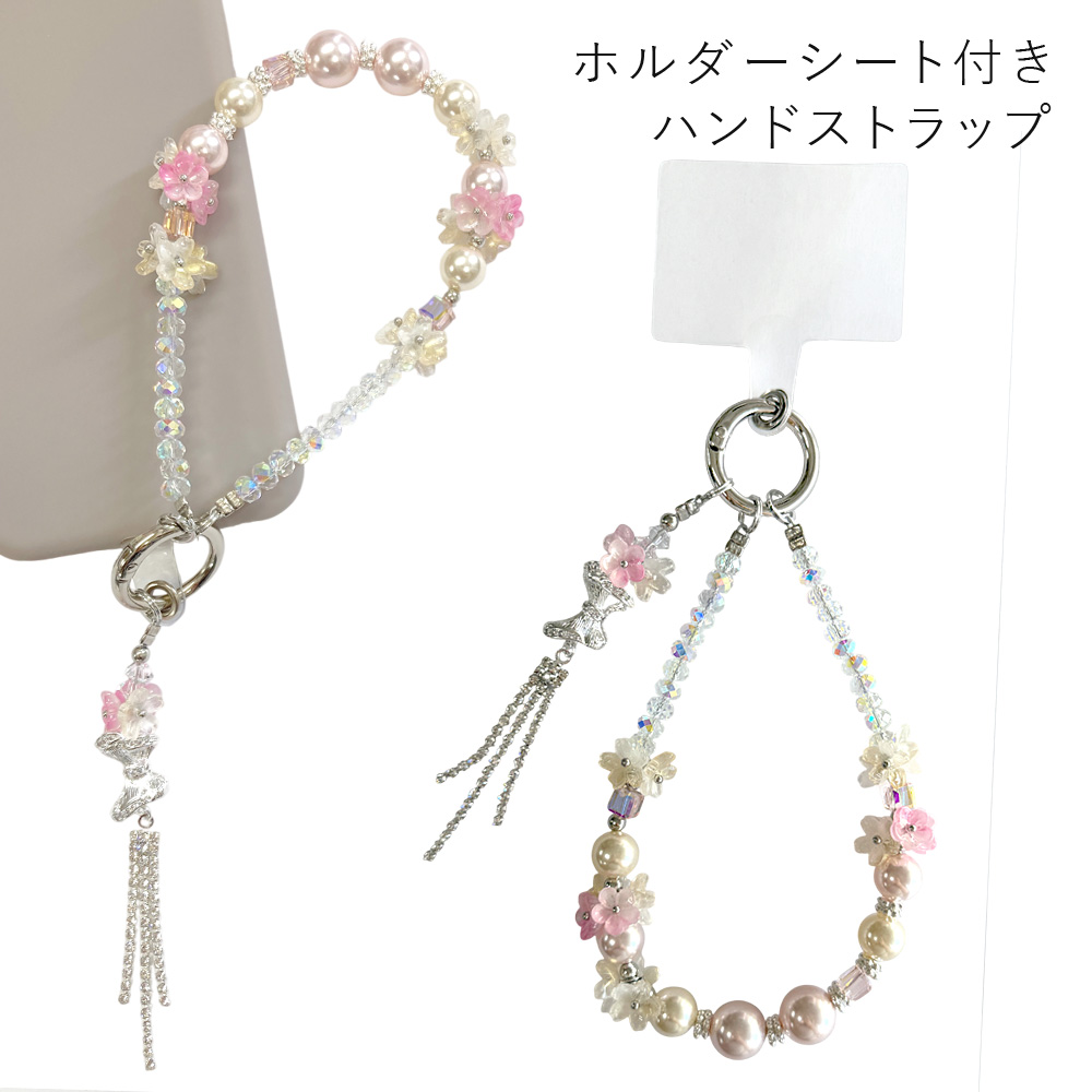 クリスタルビーズ フラワー パール ホルダーシート付き ハンドストラップ スマホ