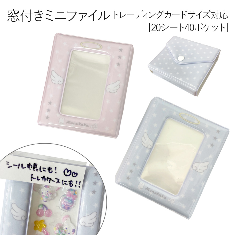 窓付きミニファイル トレカケース シール帳 推し活  [シート20枚・40ポケット]