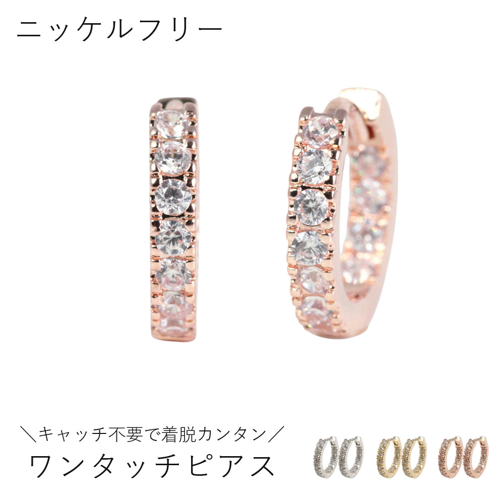 【ニッケルフリー】ハーフエタニティ ワンタッチ フープピアス 卸 仕入れ