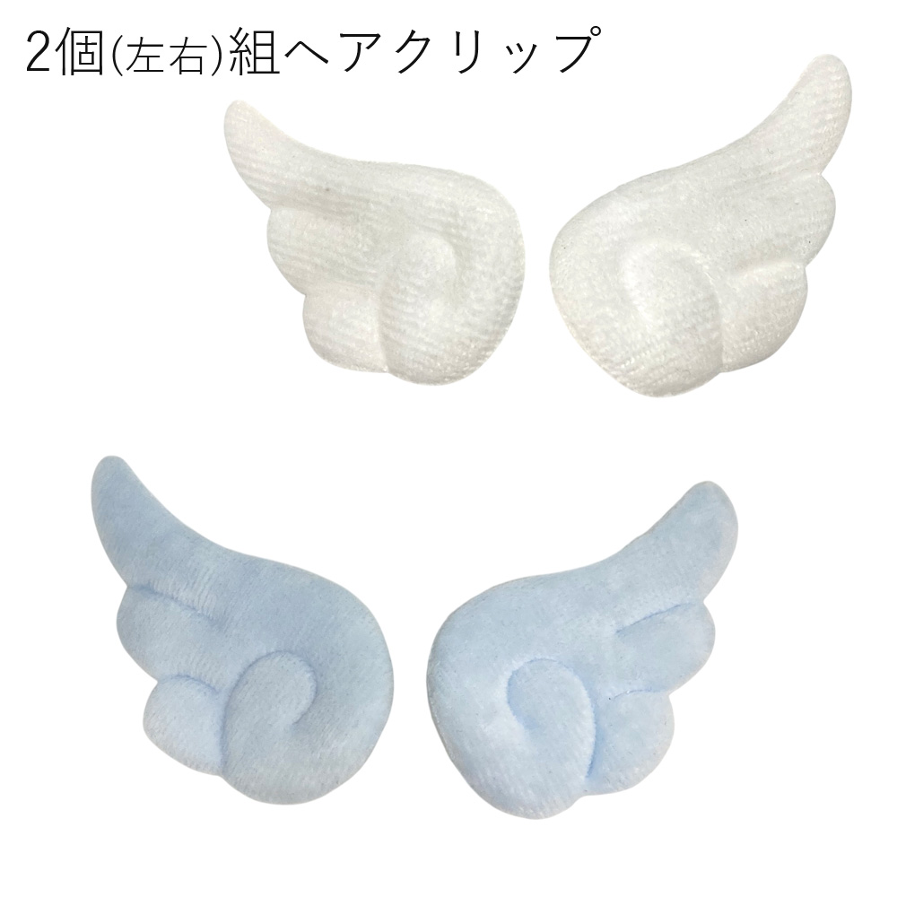 『定 SBTKクリップ-82/83/84/85/86/93』2個セット 羽モチーフ ヘアクリップ  参考上代500円（税抜）