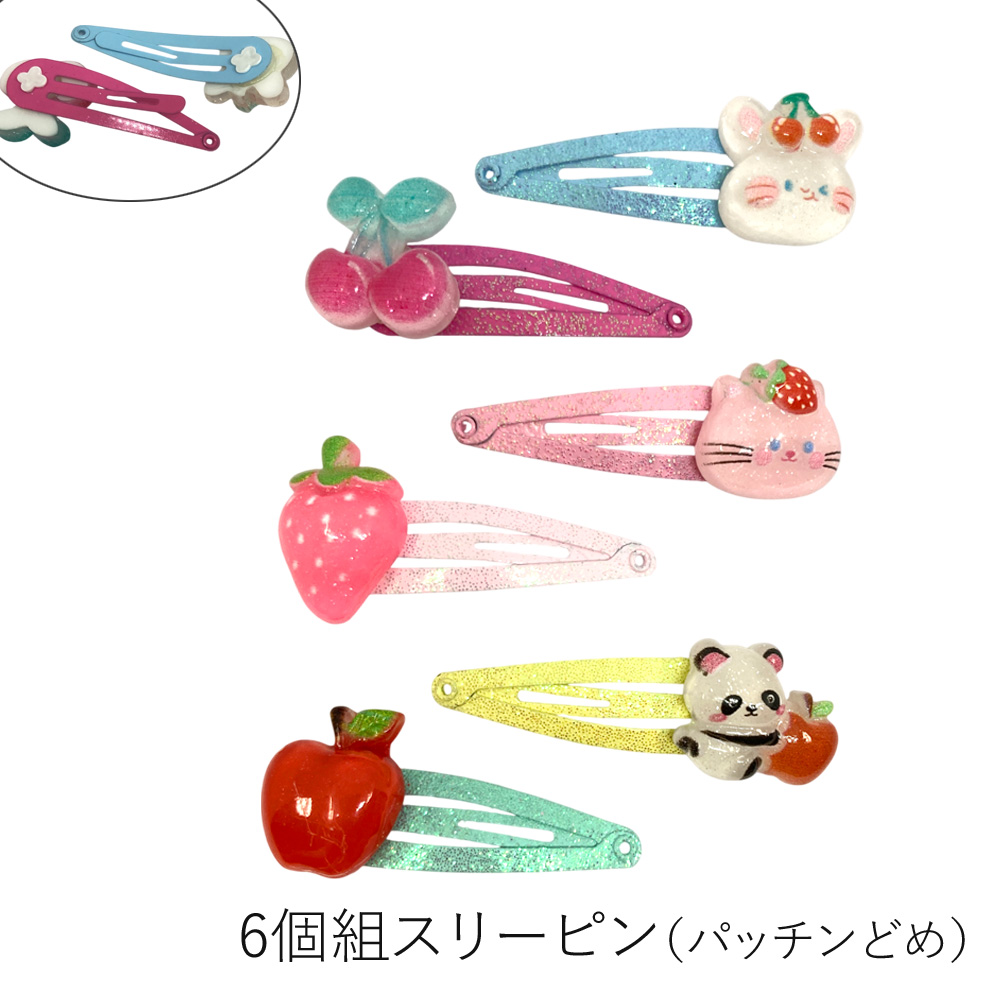 6個組 フルーツ アニマル スリーピン パッチンどめ パッチンピン ヘアピンヘアクリップ ヘアアクセサリー