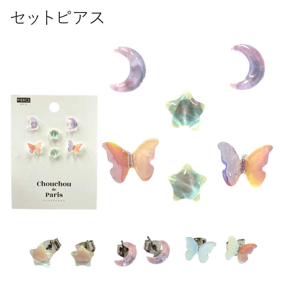 蝶 月 星 セットピアス バタフライ 三日月 スター レディース 卸 仕入れ
