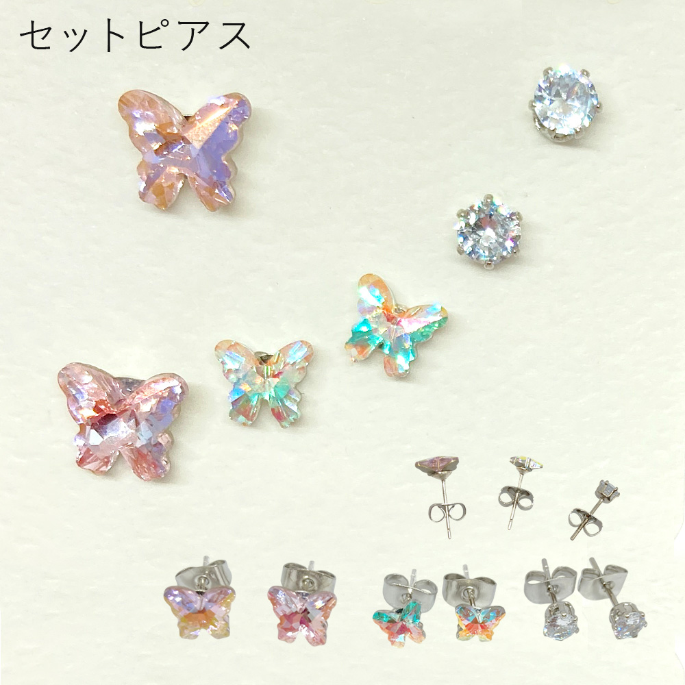 セットピアス 蝶 キュービック ピアス シンプル スタッド レディース 卸 仕入れ