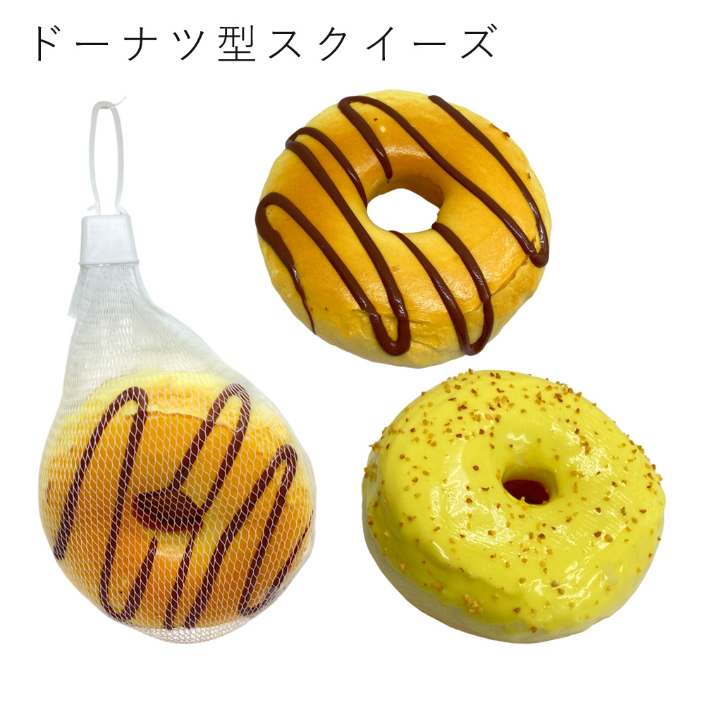 『SQZ-12/13』ドーナツ スクイーズ 参考上代800円（税抜）