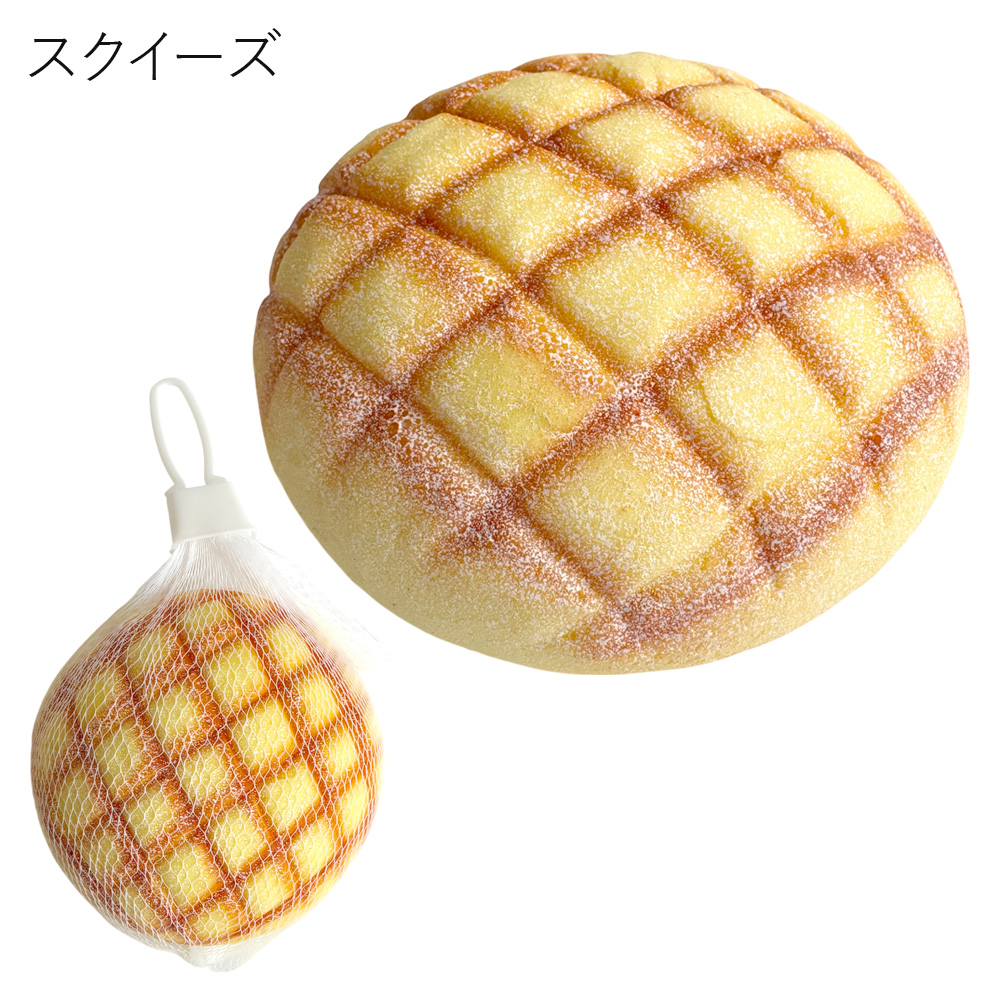 メロンパンスクイーズ ぷにぷに 低反発 キッズ おもちゃ おままごと スクイーズ ごっこ遊び かわいい 卸 仕入れ