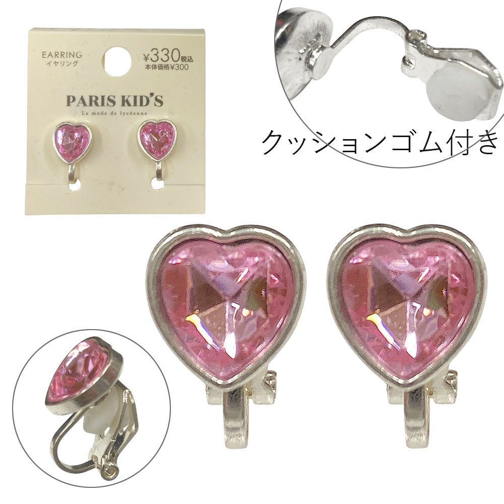 ［パリスキッズ］ハート ビジューイヤリング シンプル レディース
