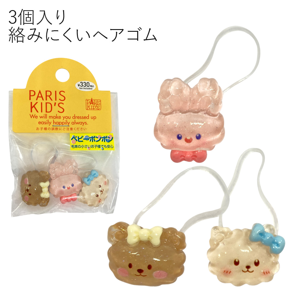 ［パリスキッズ］3個入り キッズ 用 アニマル シリコン ヘアゴム ベビーボンボン こども かわいい