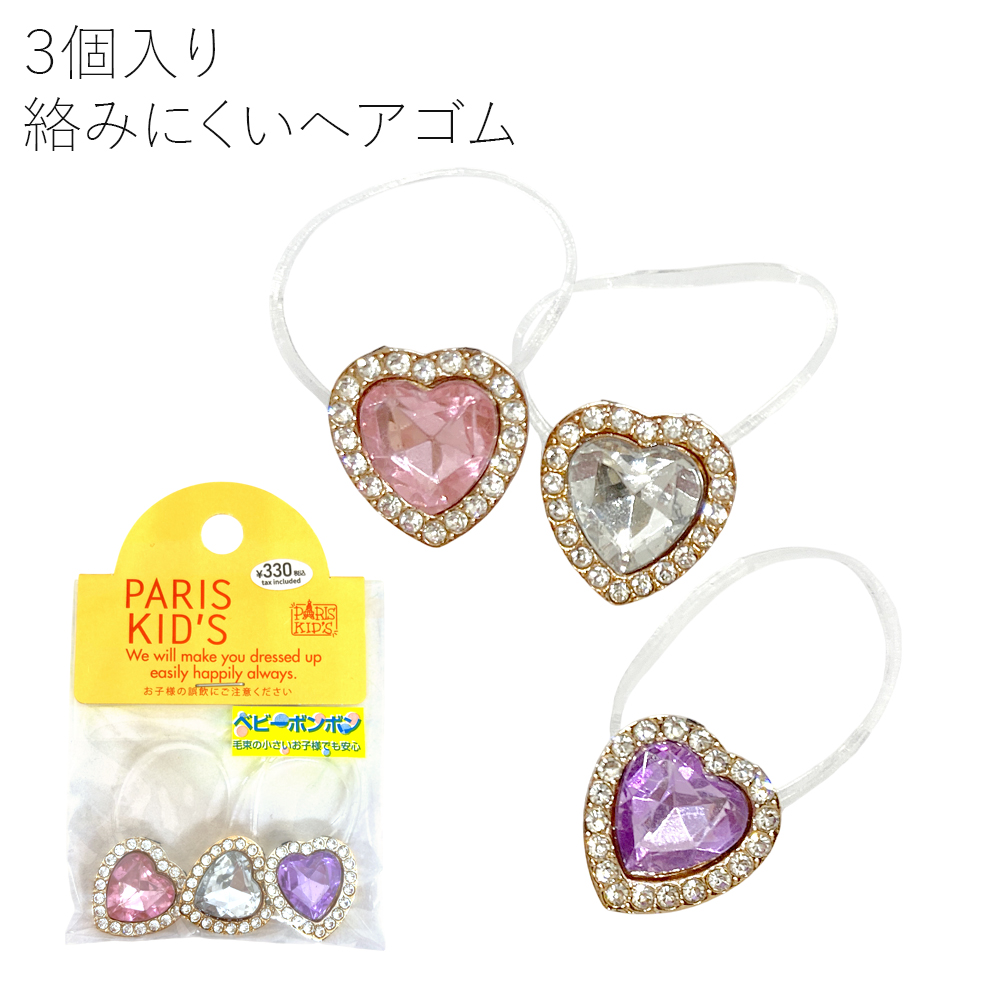 ［パリスキッズ］3個入り キッズ 用 ハート シリコン ヘアゴム ベビーボンボン こども 卸 仕入れ