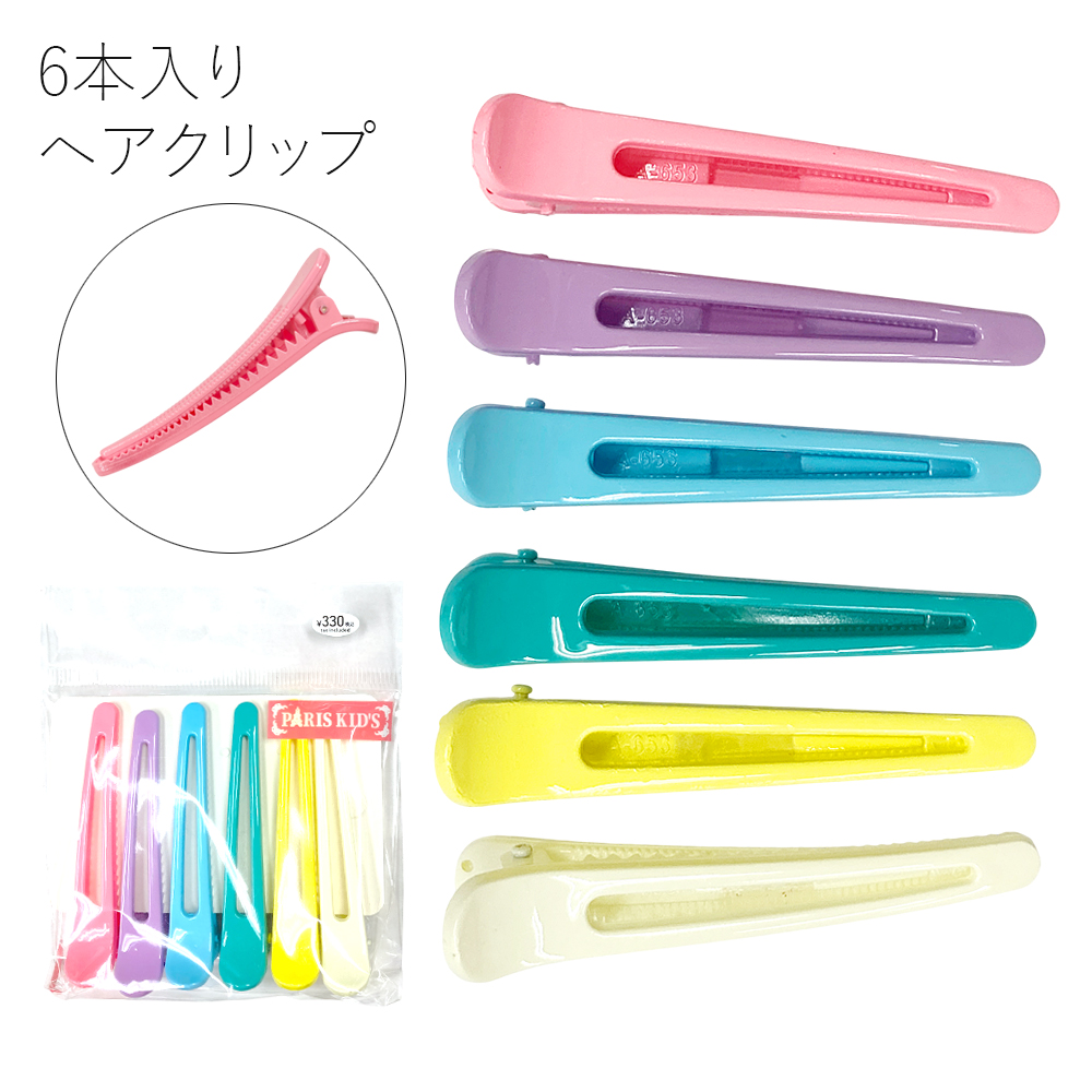 ［パリスキッズ］6本組 カラーヘアクリップ クリップ キッズ 子ども レディース 卸 仕入れ