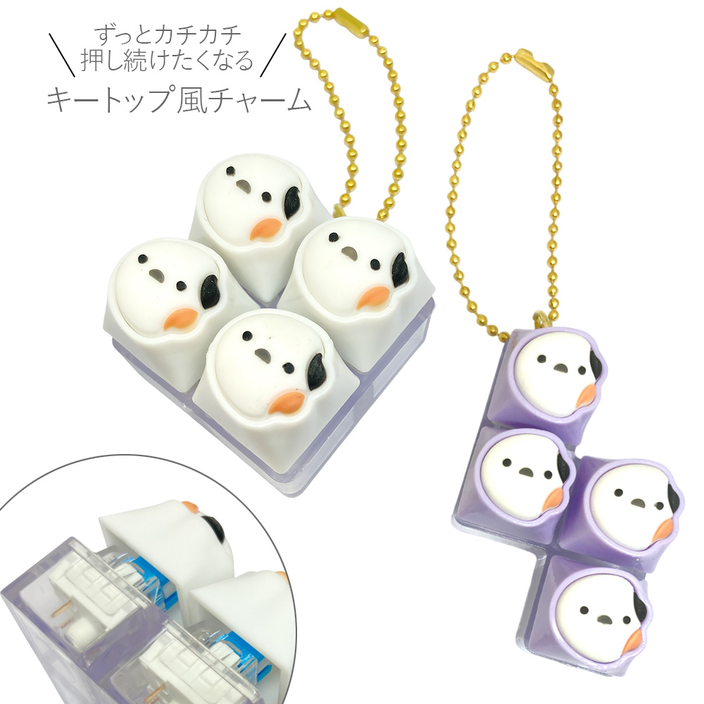 カチカチ キートップ風 シマエナガ ボールチェーン チャーム キッズ 子ども向け 玩具 おもちゃ 卸 仕入れ