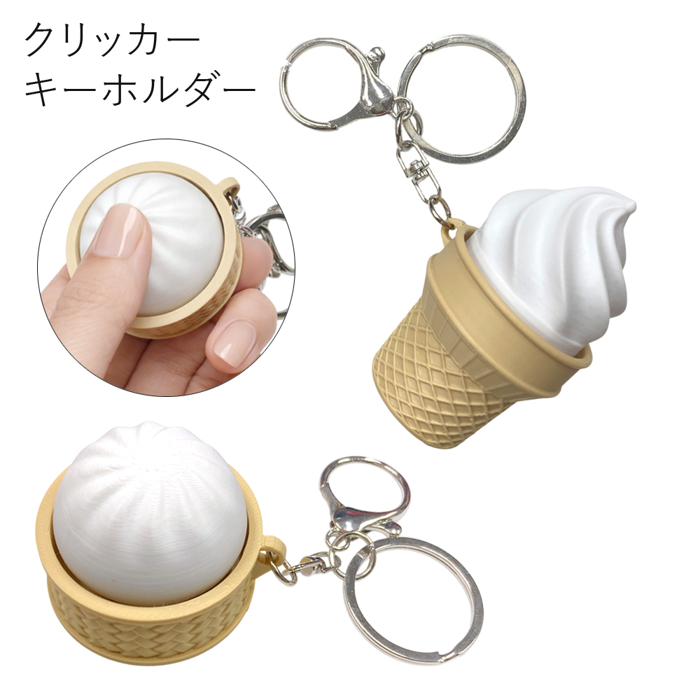 フード クリッカー キーホルダー ソフトクリーム 肉まん 卸 仕入れ