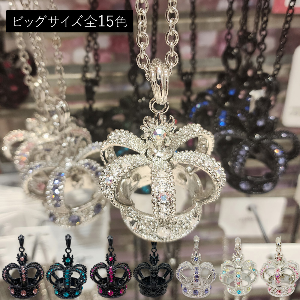 【SNSで話題】ビッグ クラウン ネックレスB 王冠 ロリータ 原宿系 地雷系 コスプレ 仮装 衣装 レディース 卸 仕入れ