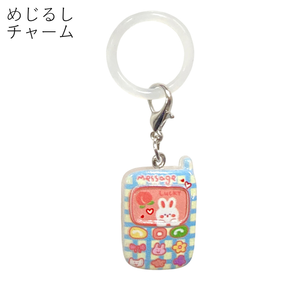 [めじるしチャーム]ガラケー モチーフ めじるし 目印 アクセサリー チャーム