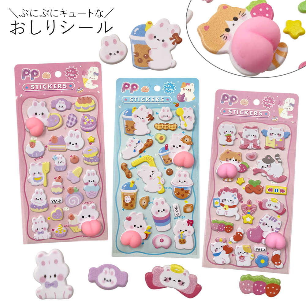 ぷにぷに おしり シールB  シール デコシール 可愛い 子ども キャラクター