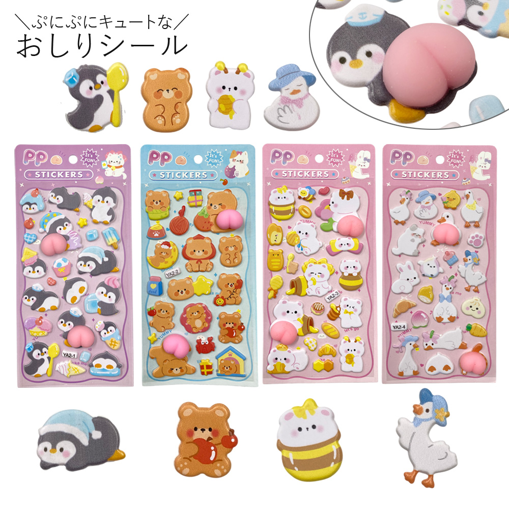 ぷにぷに おしり シールC  シール デコシール 可愛い 子ども キャラクター