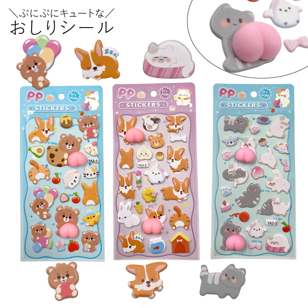 ぷにぷに おしり シールD  シール デコシール 可愛い 子ども キャラクター