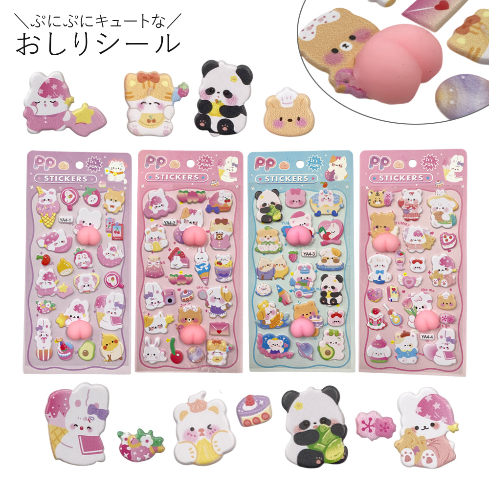 ぷにぷに おしり シールE  シール デコシール 可愛い 子ども キャラクター
