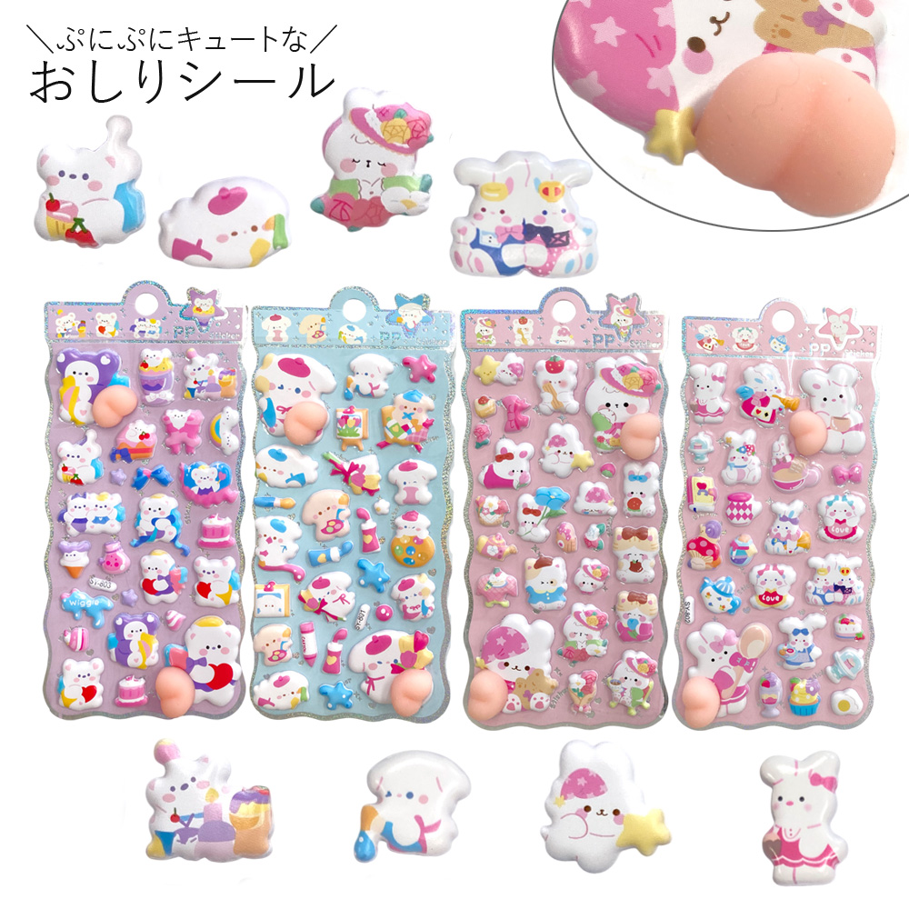 ぷにぷに おしり シールG  シール デコシール 可愛い 子ども キャラクター/キュートうさぎ